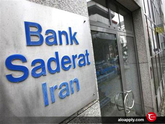 شعبه های بانک صادرات ایران
