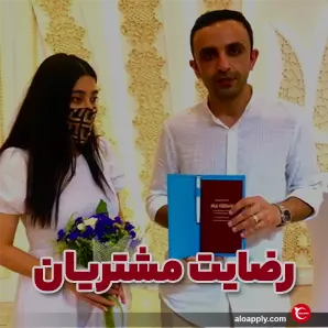 ازدواج در ترکیه - مشتریان راضی