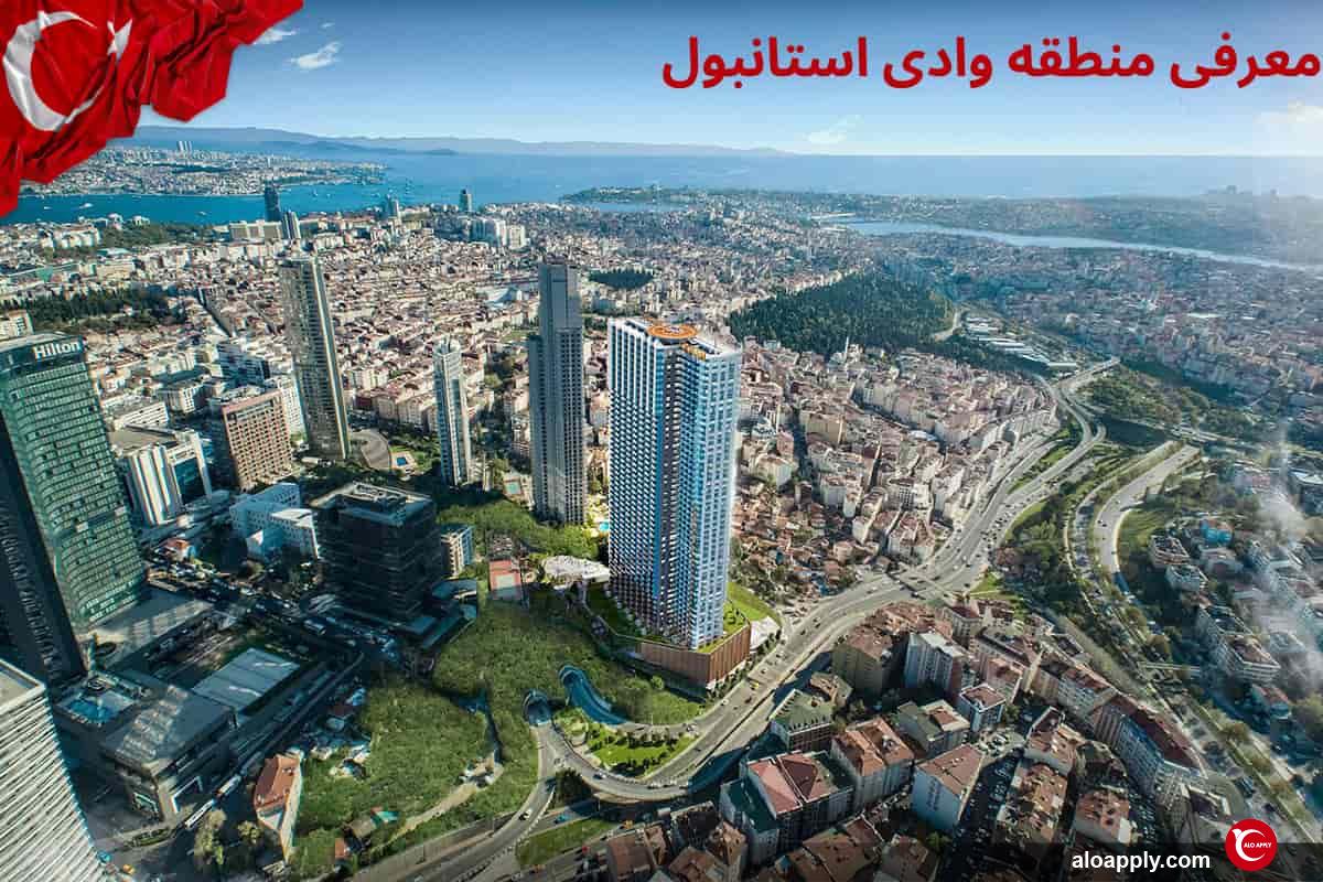 معرفی منطقه وادی استانبول